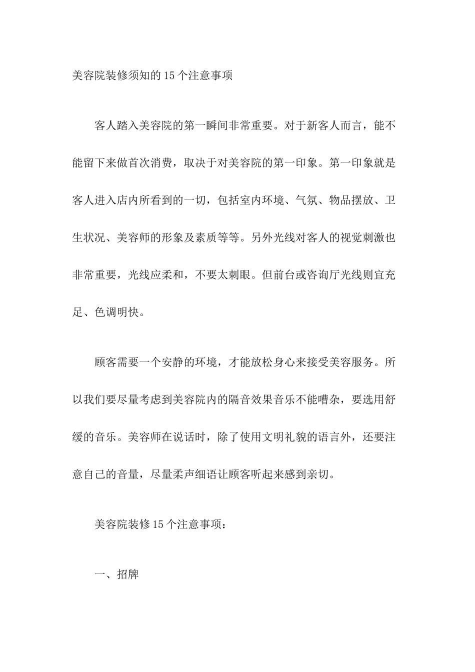 美容院装修须知的15个注意事项_第2页