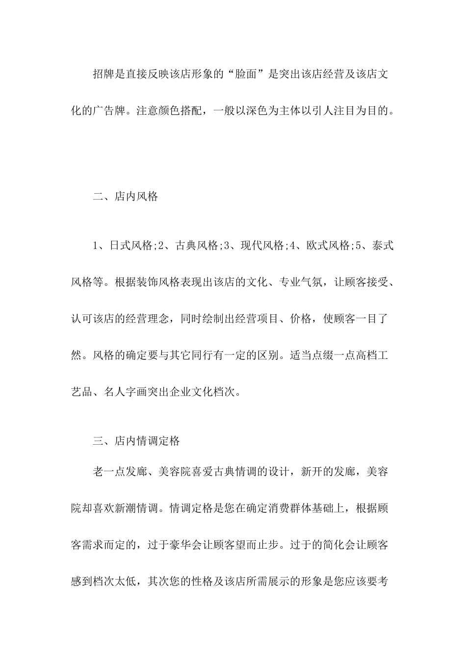 美容院装修须知的15个注意事项_第3页