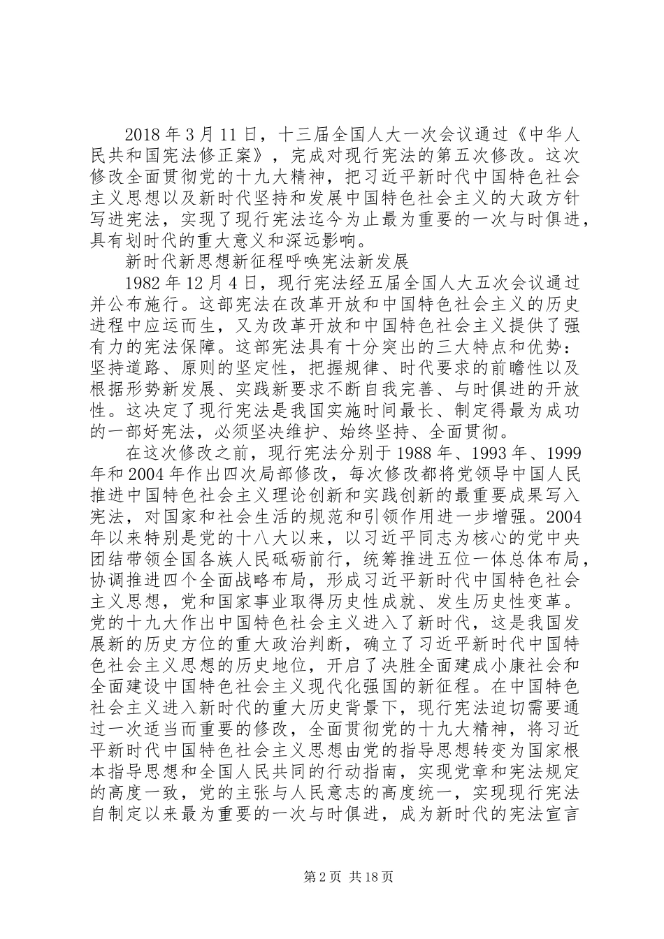 关于学习宪法修正案的心得14篇_第2页