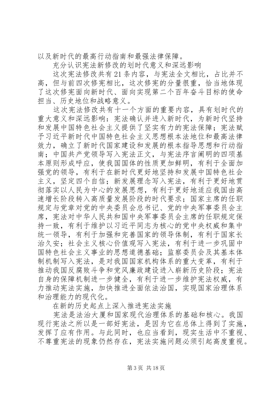 关于学习宪法修正案的心得14篇_第3页