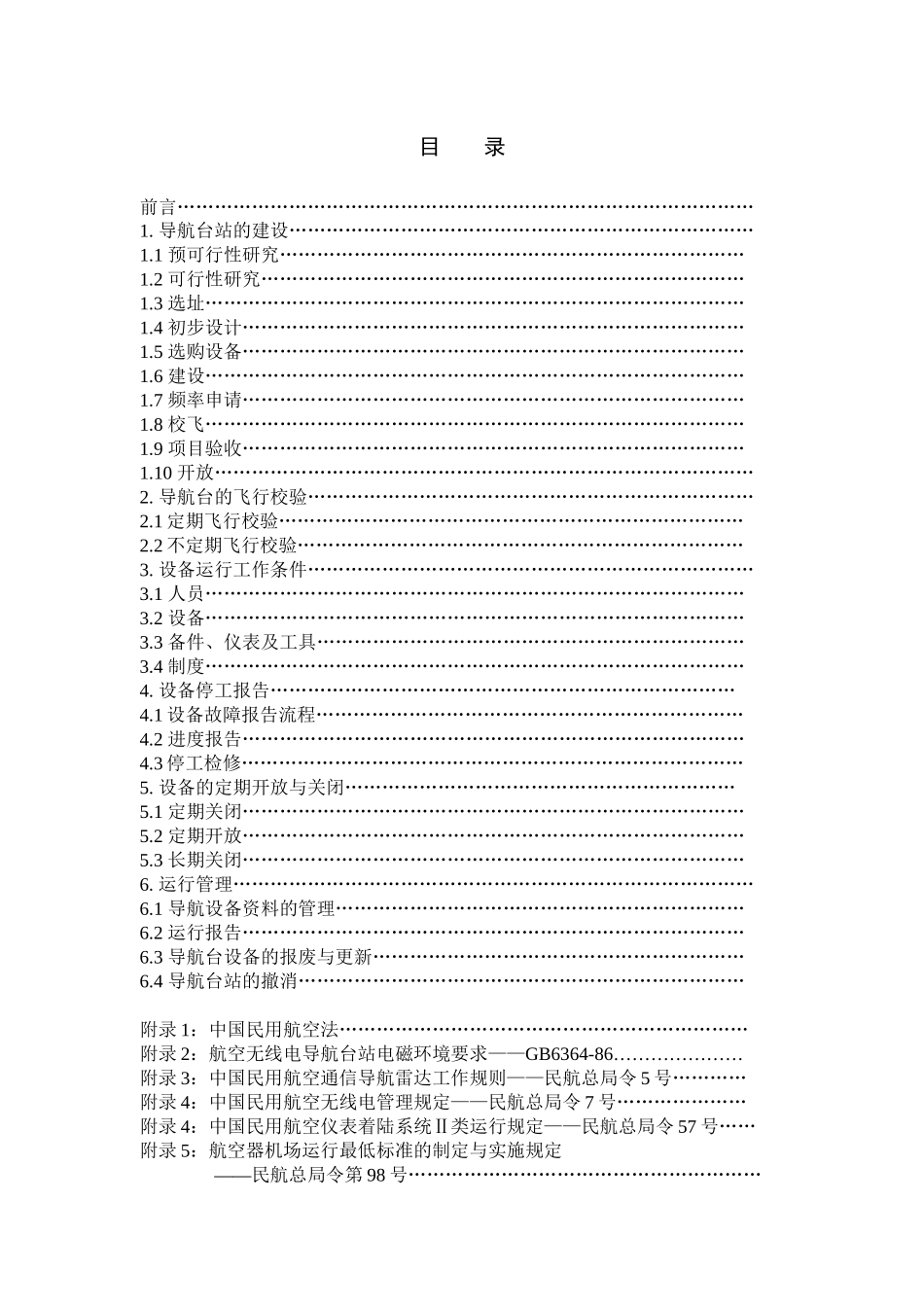 中国民用航空导航业务工作指南_第2页