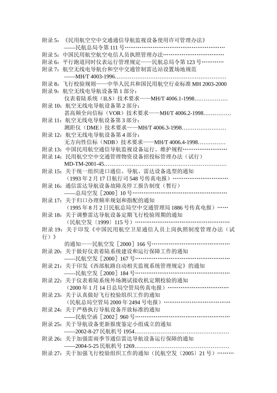 中国民用航空导航业务工作指南_第3页