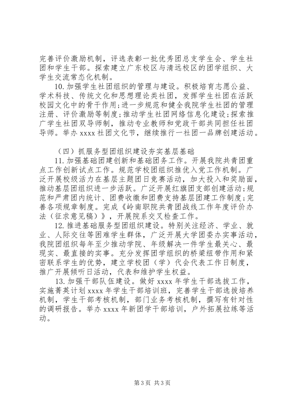 学校团委工作计划_1 _第3页