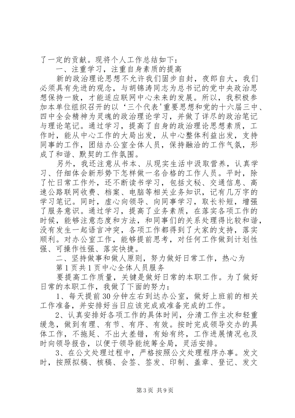 办公室秘书个人总结与办公室秘书人员XX年度工作计划_第3页