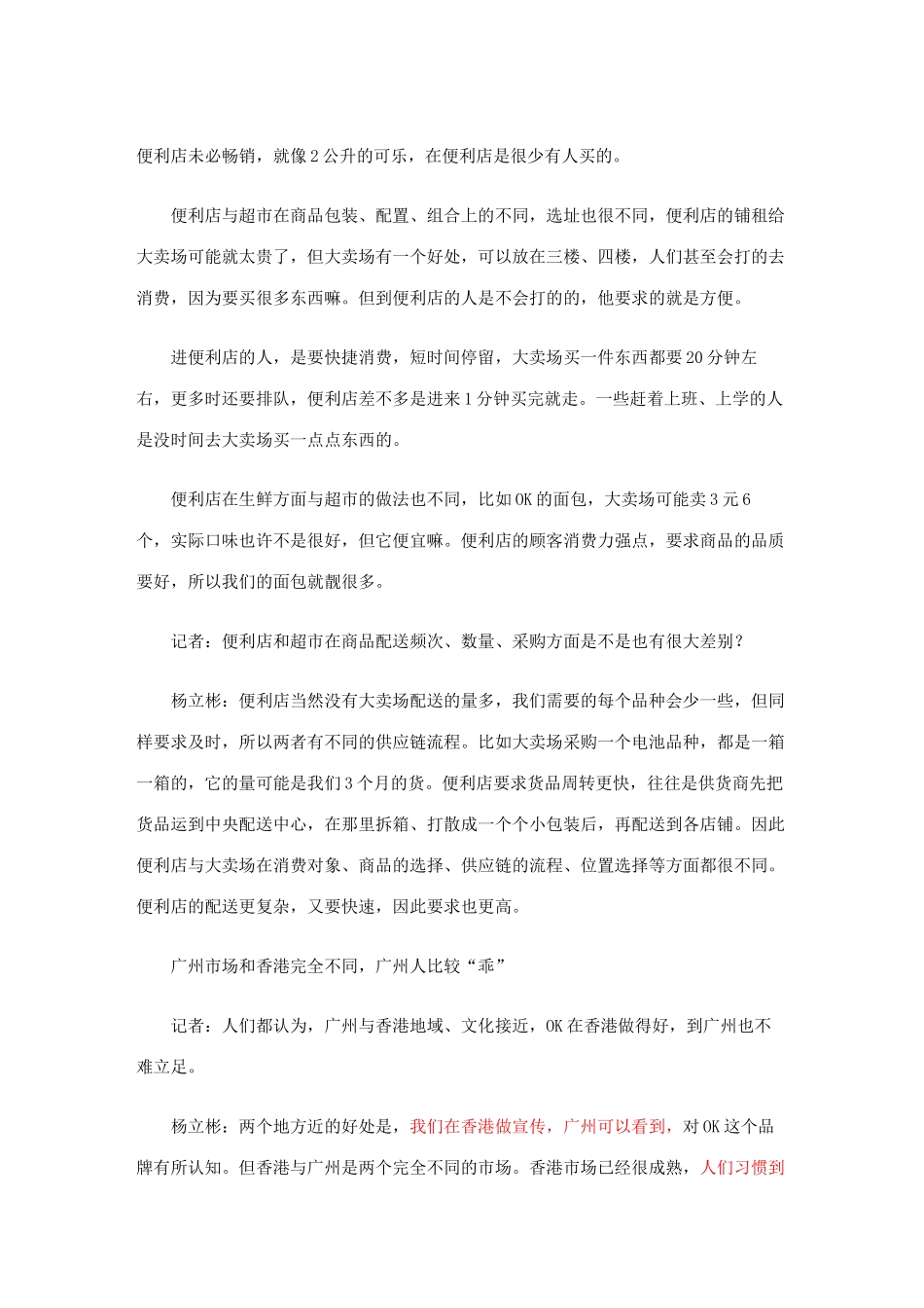 ：做得少才做得好_第2页