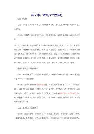 ：做得少才做得好