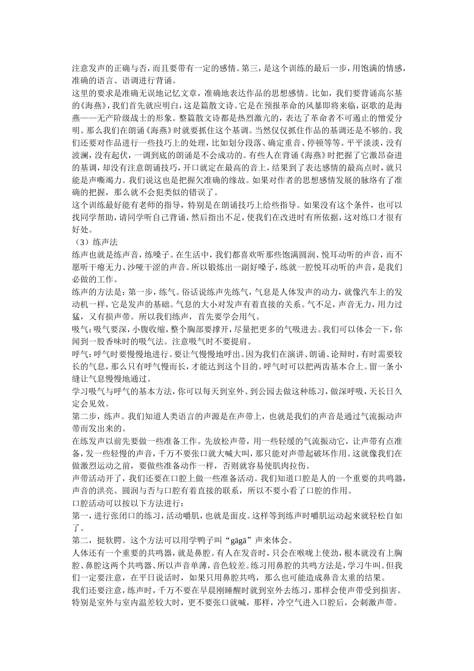 如何让自己说话吐字清晰流畅_第2页