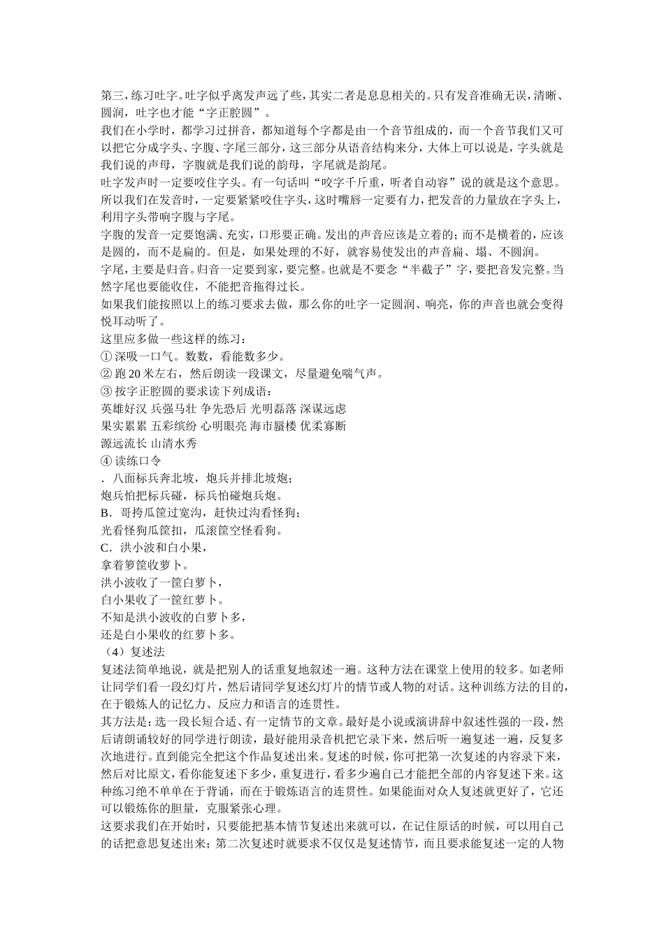 如何让自己说话吐字清晰流畅_第3页