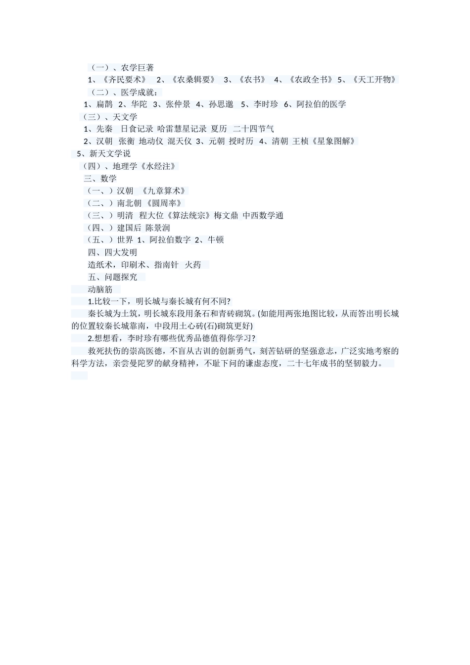 中国古代科技文化_第2页