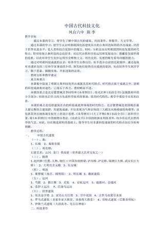 中国古代科技文化