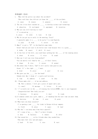 龙泉中学单项选择（名词）