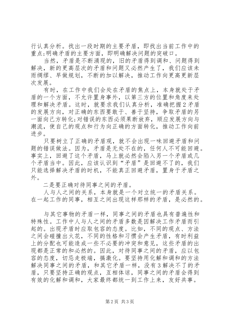 学习《矛盾论》《实践论》心得体会_第2页