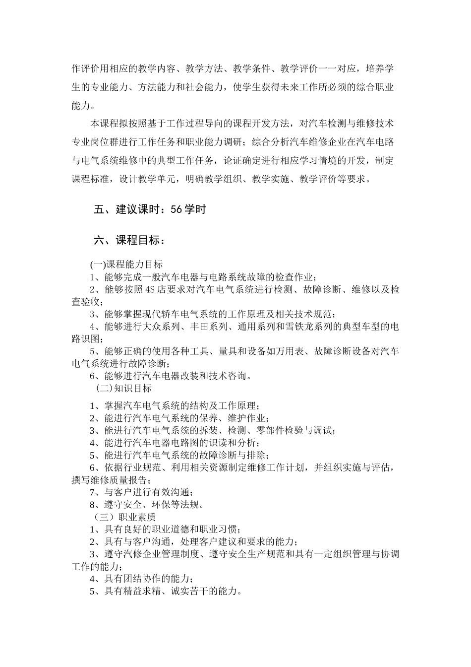 课标汽车电路与电气系统的检修(二)_第3页