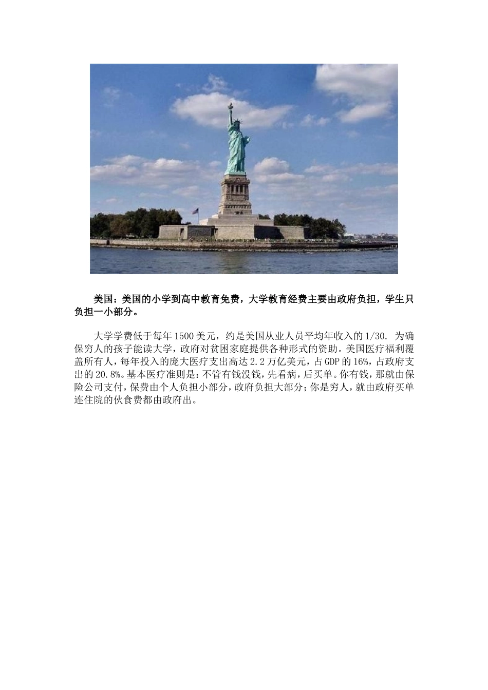 盘点十大高福利国家穷人教育一路免费_第2页