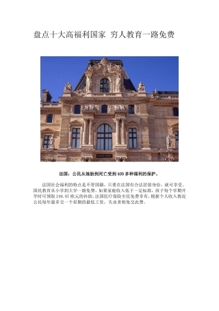 盘点十大高福利国家穷人教育一路免费