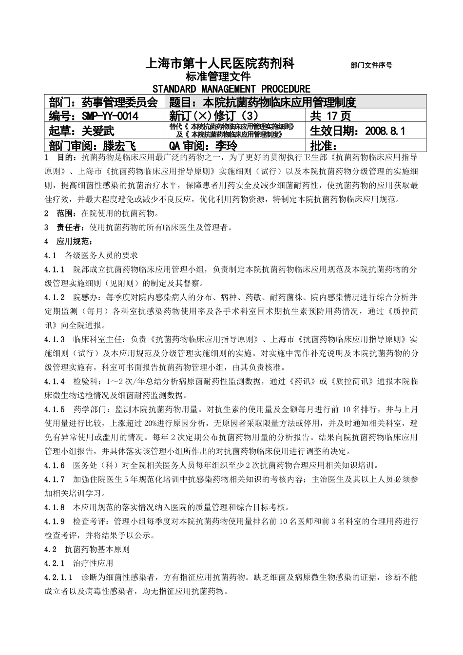 正确合理应用抗菌药物是提高疗效、降低不良反应发生率以及减少或_第1页