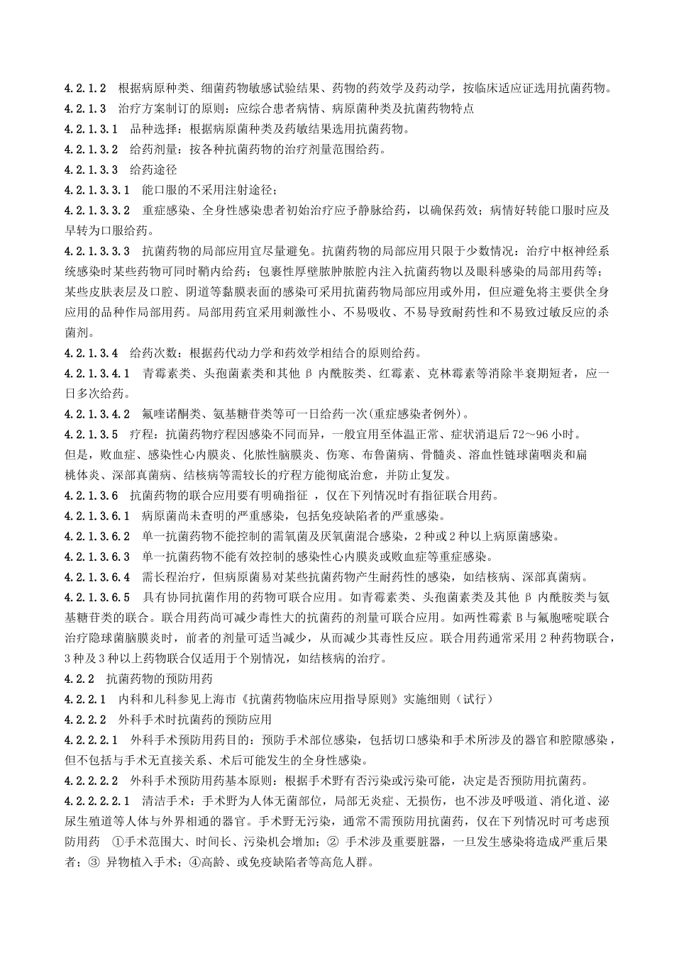 正确合理应用抗菌药物是提高疗效、降低不良反应发生率以及减少或_第2页