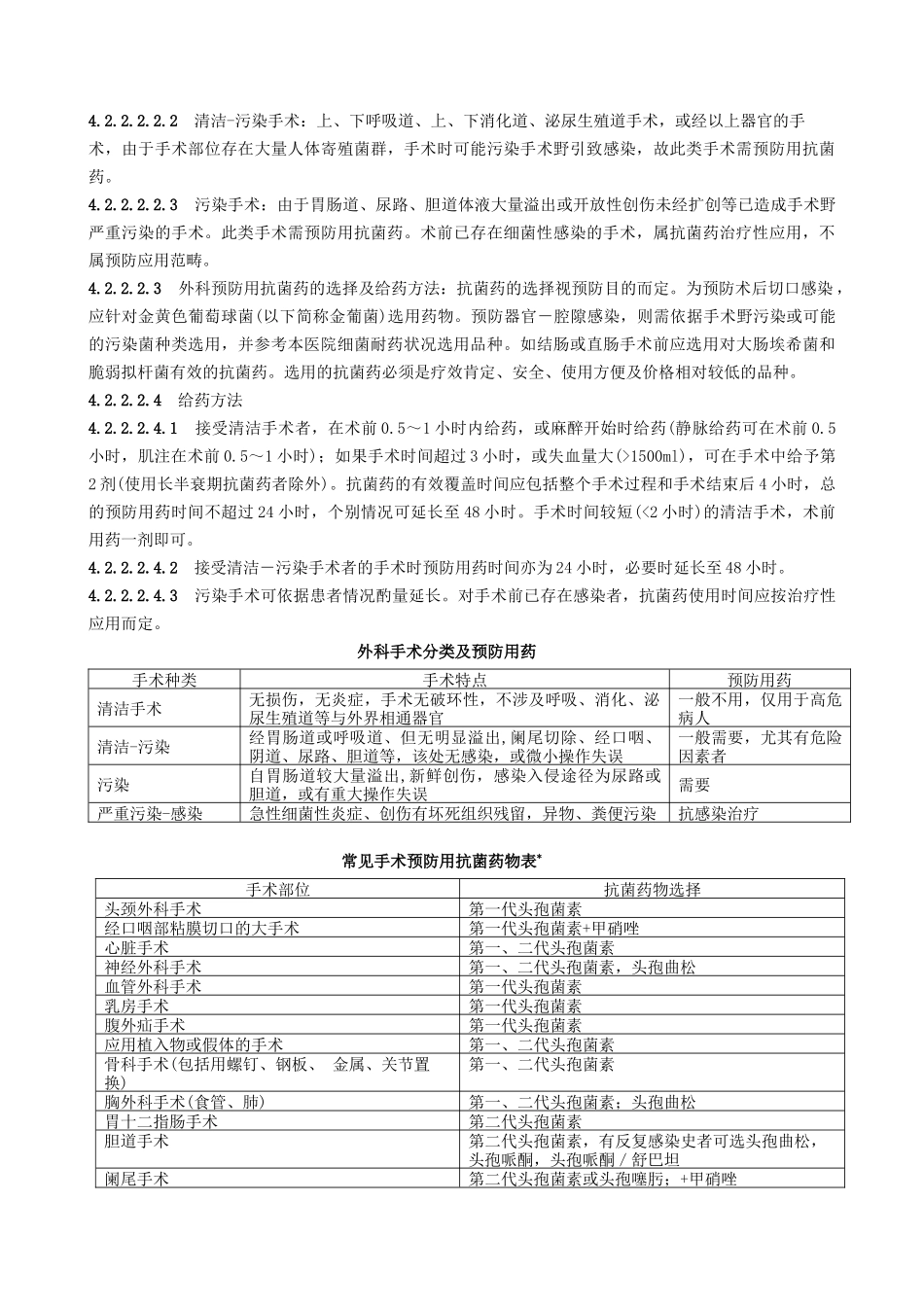正确合理应用抗菌药物是提高疗效、降低不良反应发生率以及减少或_第3页