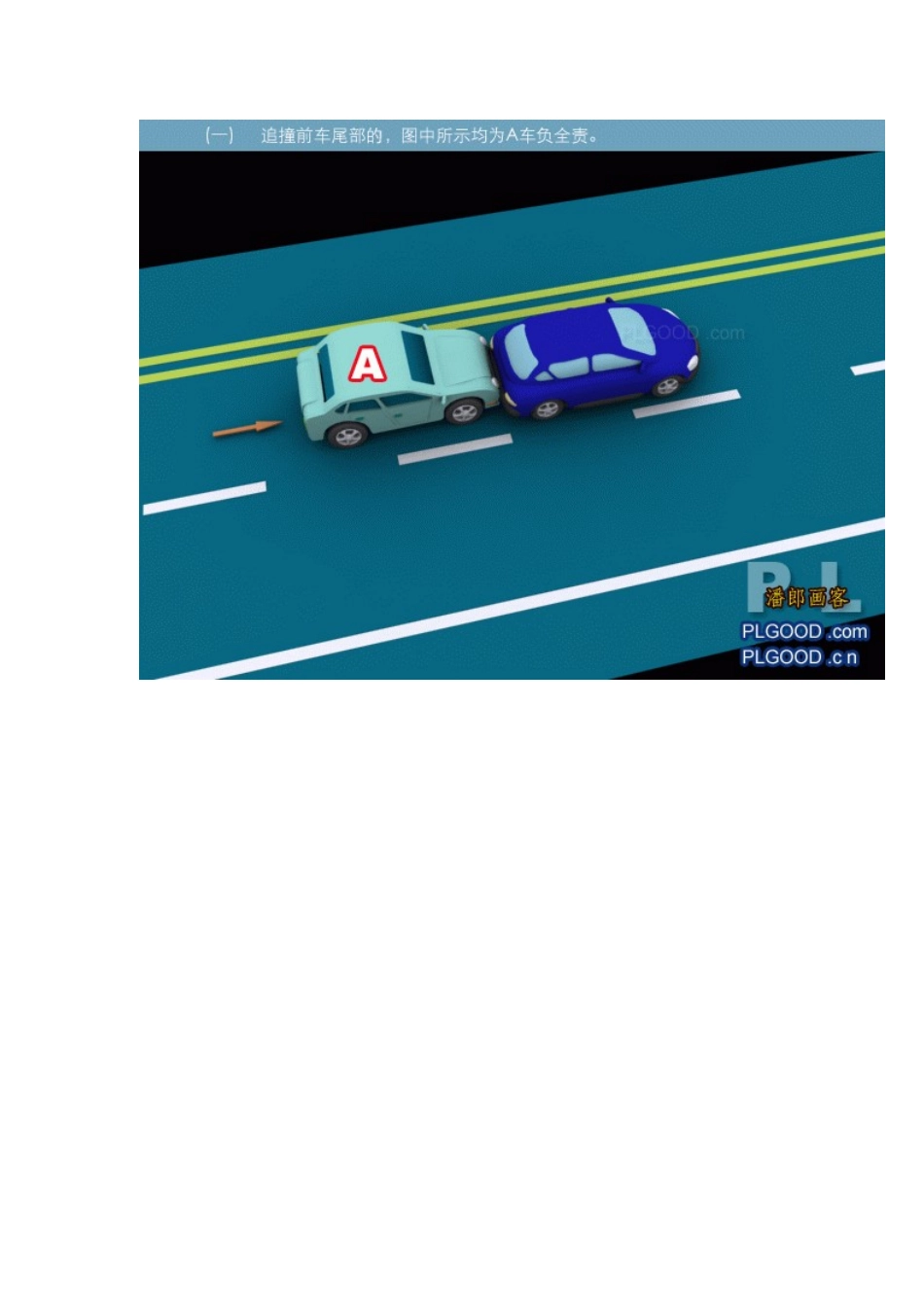 交通事故责任追究_第2页