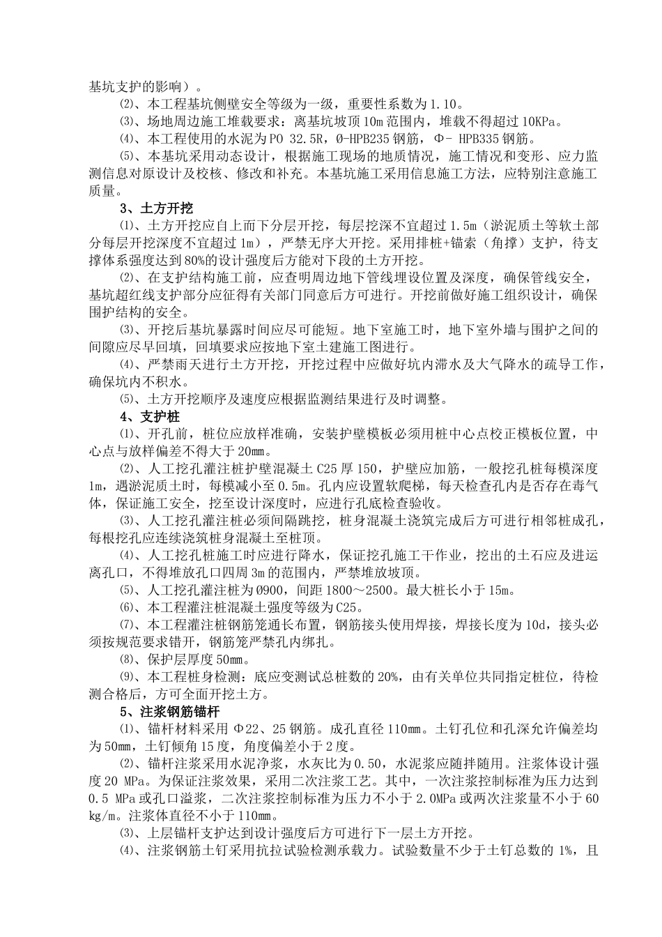 某工程深基坑支护(人工挖孔桩)施工组织设计(DOC47页)_第2页