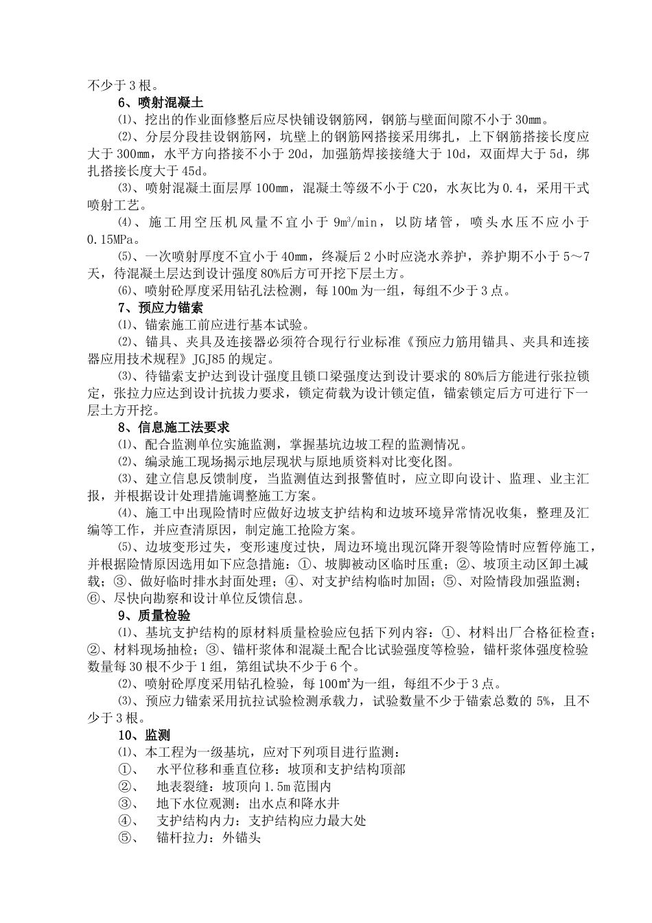 某工程深基坑支护(人工挖孔桩)施工组织设计(DOC47页)_第3页