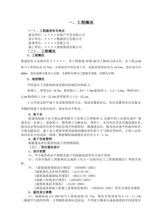 某工程深基坑支护(人工挖孔桩)施工组织设计(DOC47页)