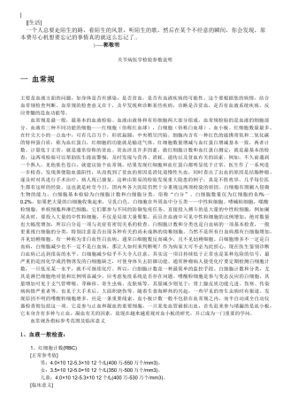 Bxvjrn风湿类风湿疾病医学检验参数及解释