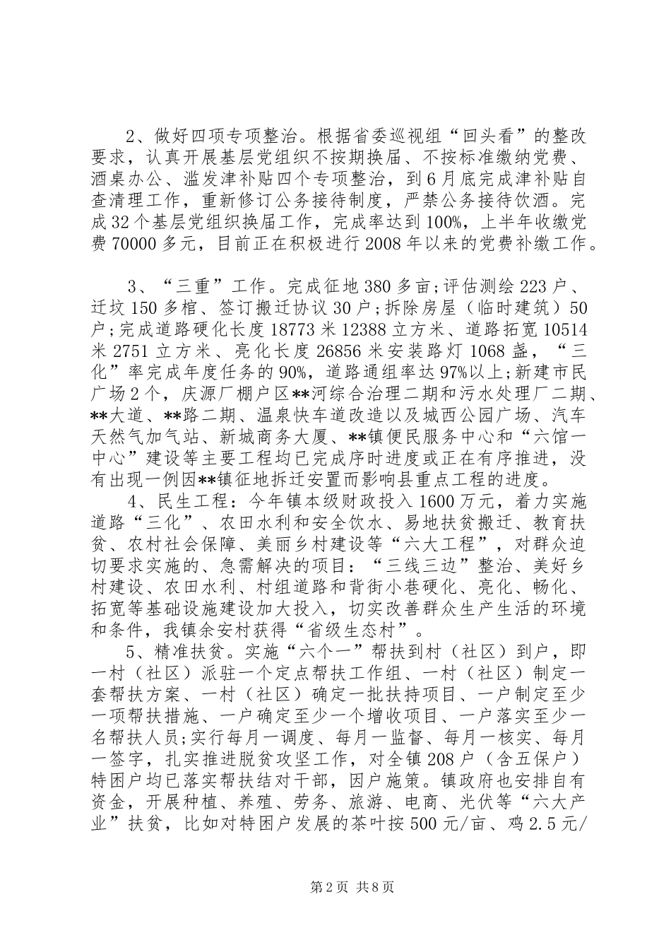 镇XX年工作总结及XX年工作计划 _第2页