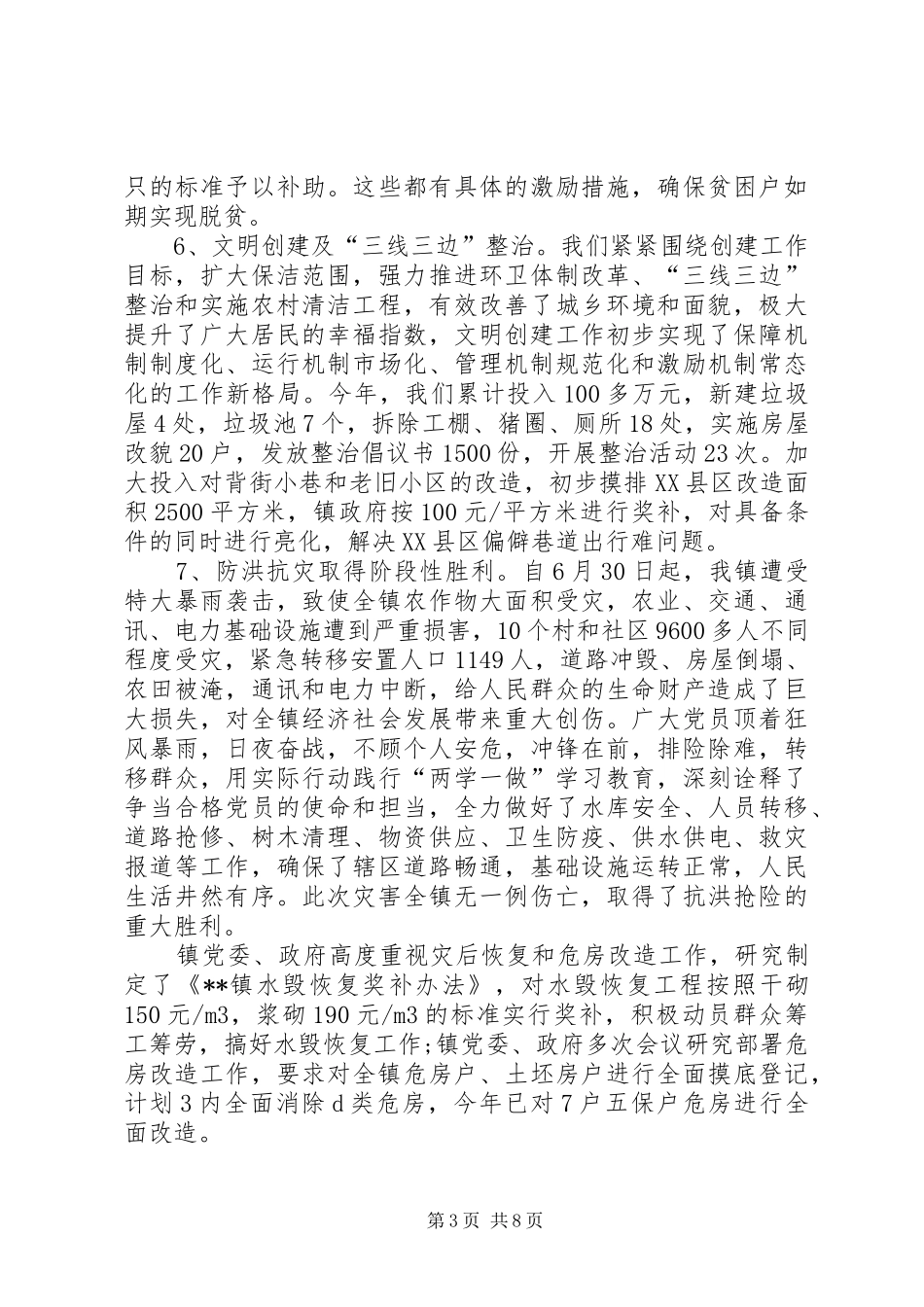 镇XX年工作总结及XX年工作计划 _第3页