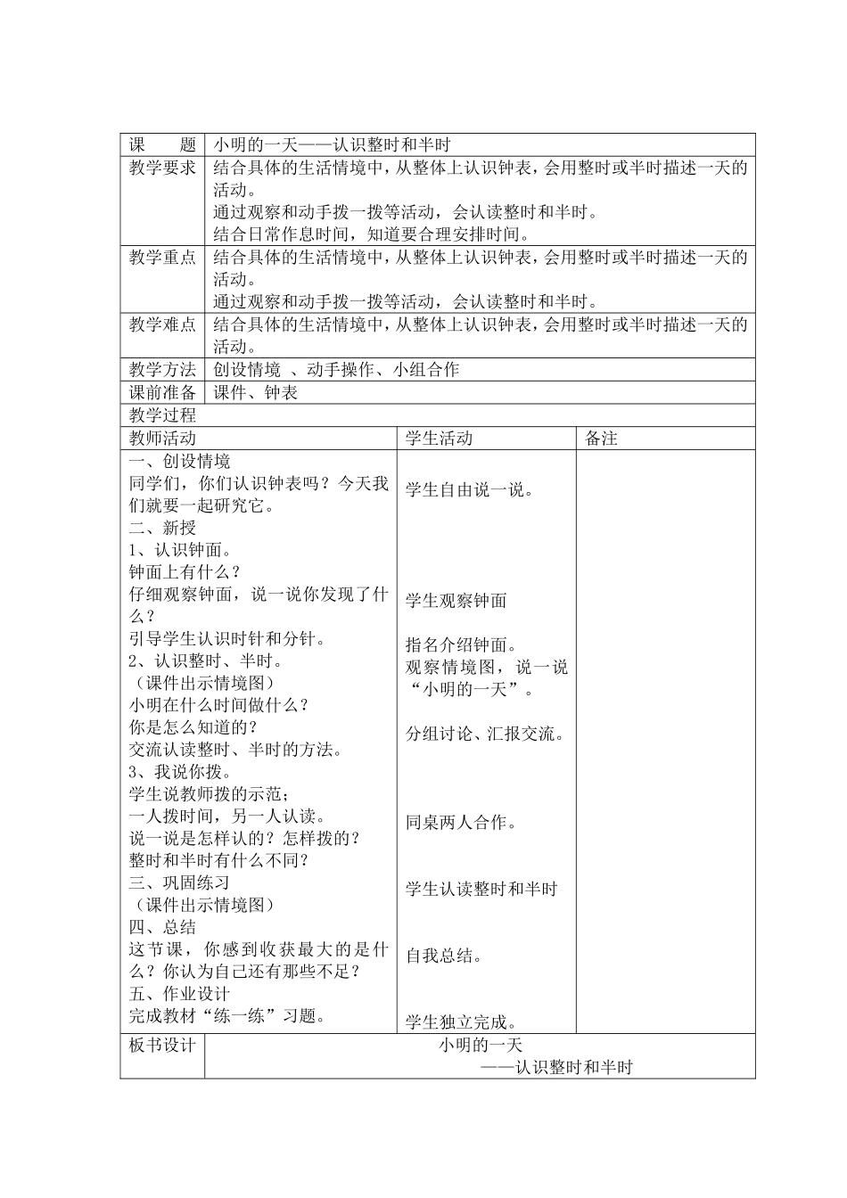 认识整时和半时_第1页