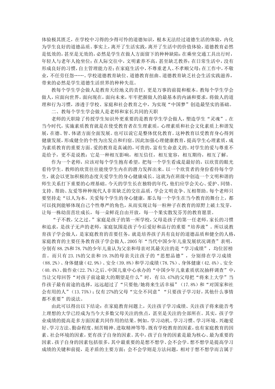 教育必须教每个学生学会做人_第2页