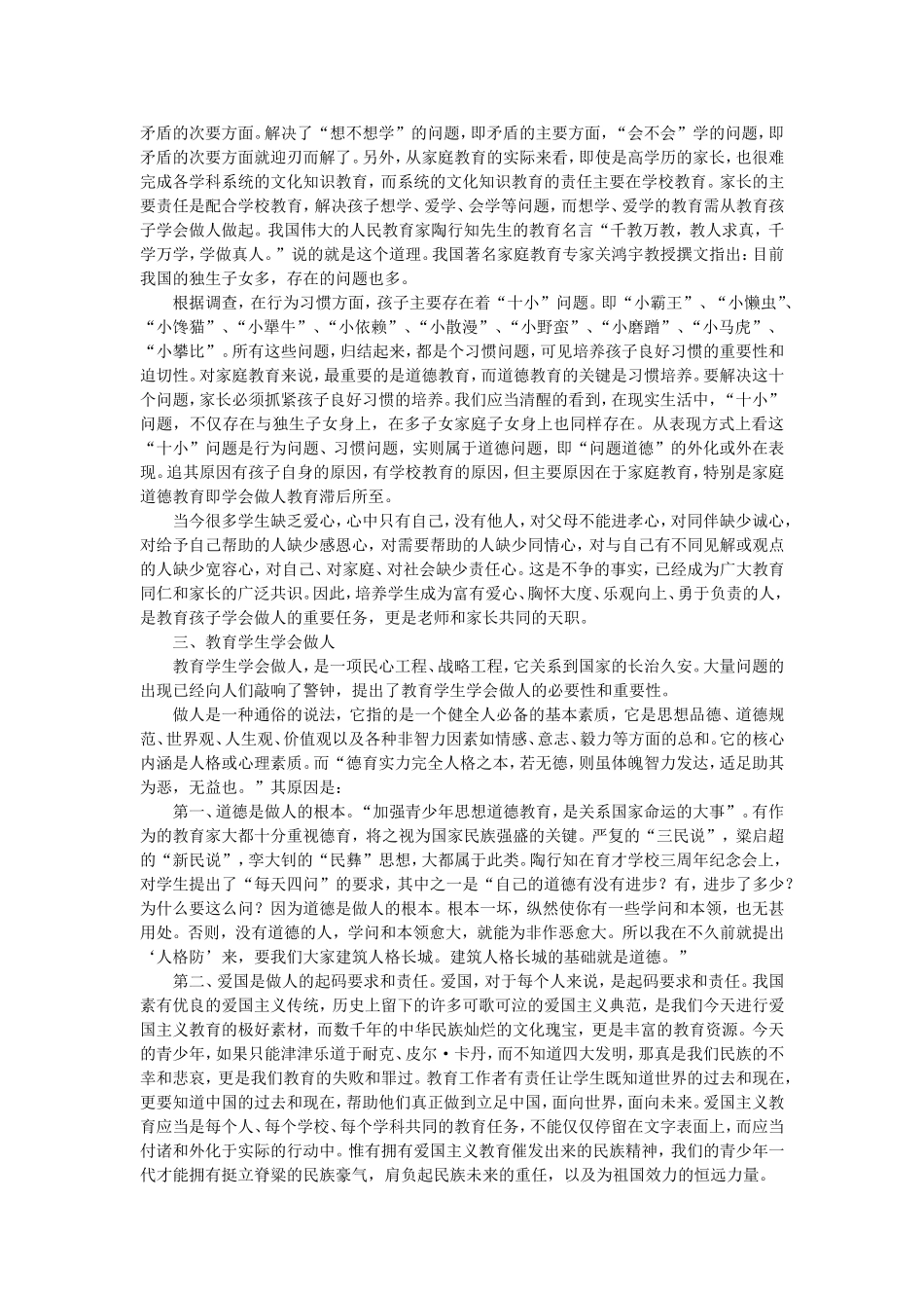 教育必须教每个学生学会做人_第3页
