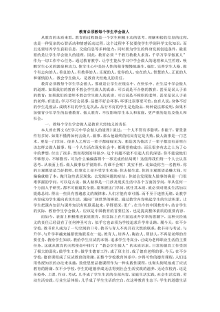 教育必须教每个学生学会做人