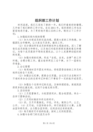 组织部工作计划 