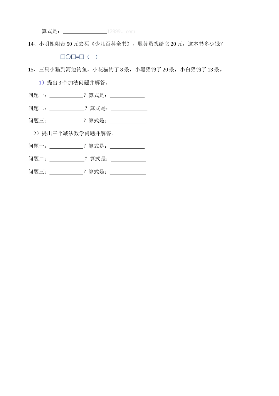 《100以内的加减法(解决问题)》练习题_第2页