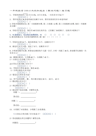 《100以内的加减法(解决问题)》练习题