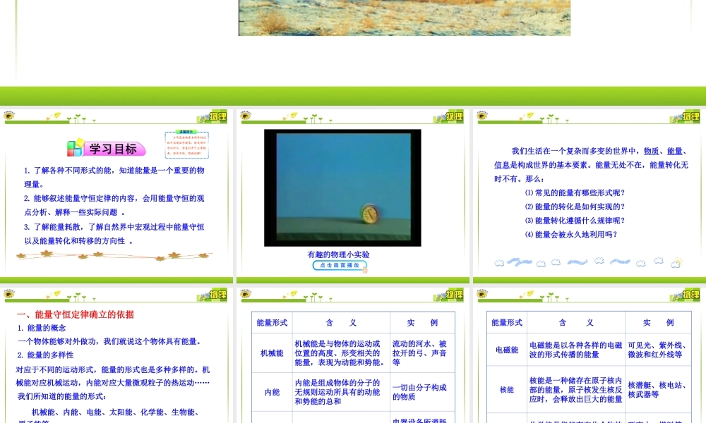 能量守恒定律与能源