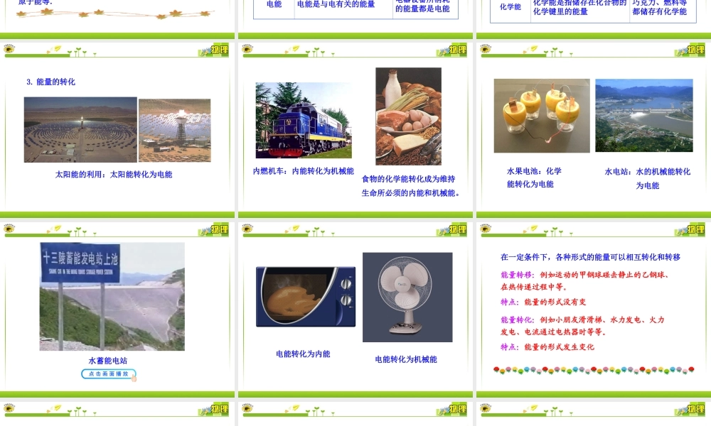 能量守恒定律与能源