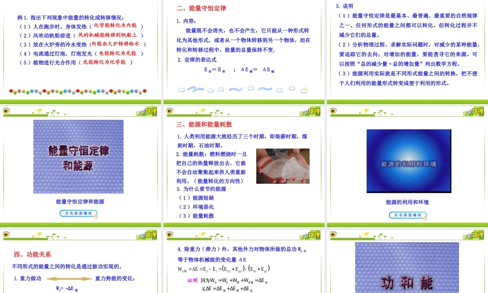 能量守恒定律与能源