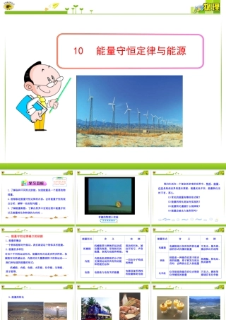 能量守恒定律与能源