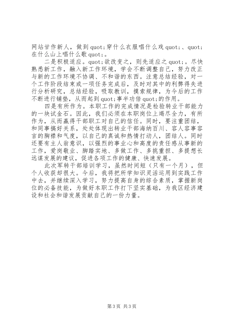XX年7月军转干部培训心得体会范文_第3页