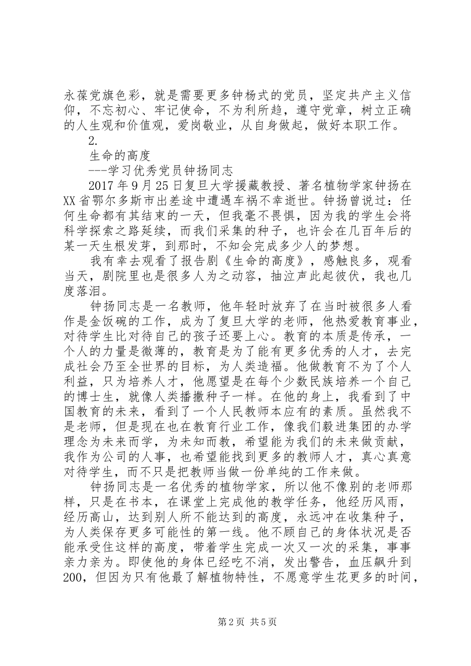 学习钟杨先进事迹心得体会【三篇】_第2页