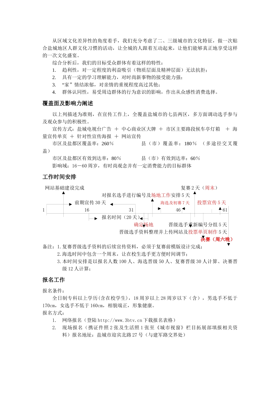 【企划】主持人赛事操作方案_第2页