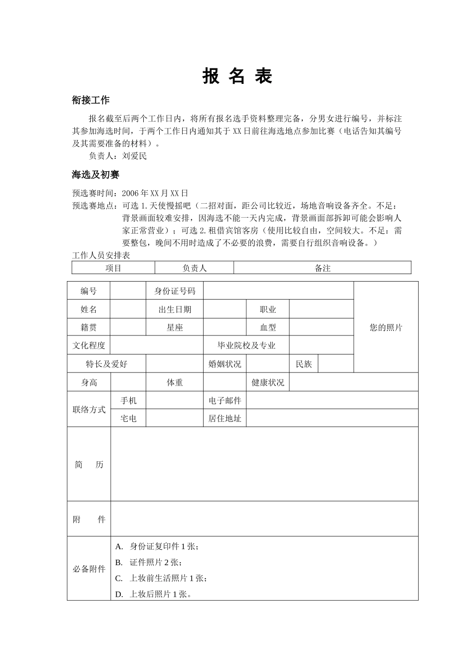 【企划】主持人赛事操作方案_第3页