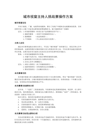【企划】主持人赛事操作方案