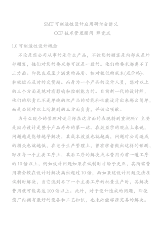 smt可制造性设计应用研讨会讲义
