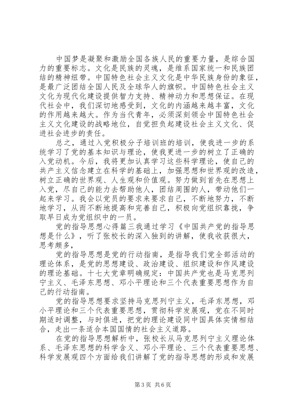 党的指导思想心得范例_第3页