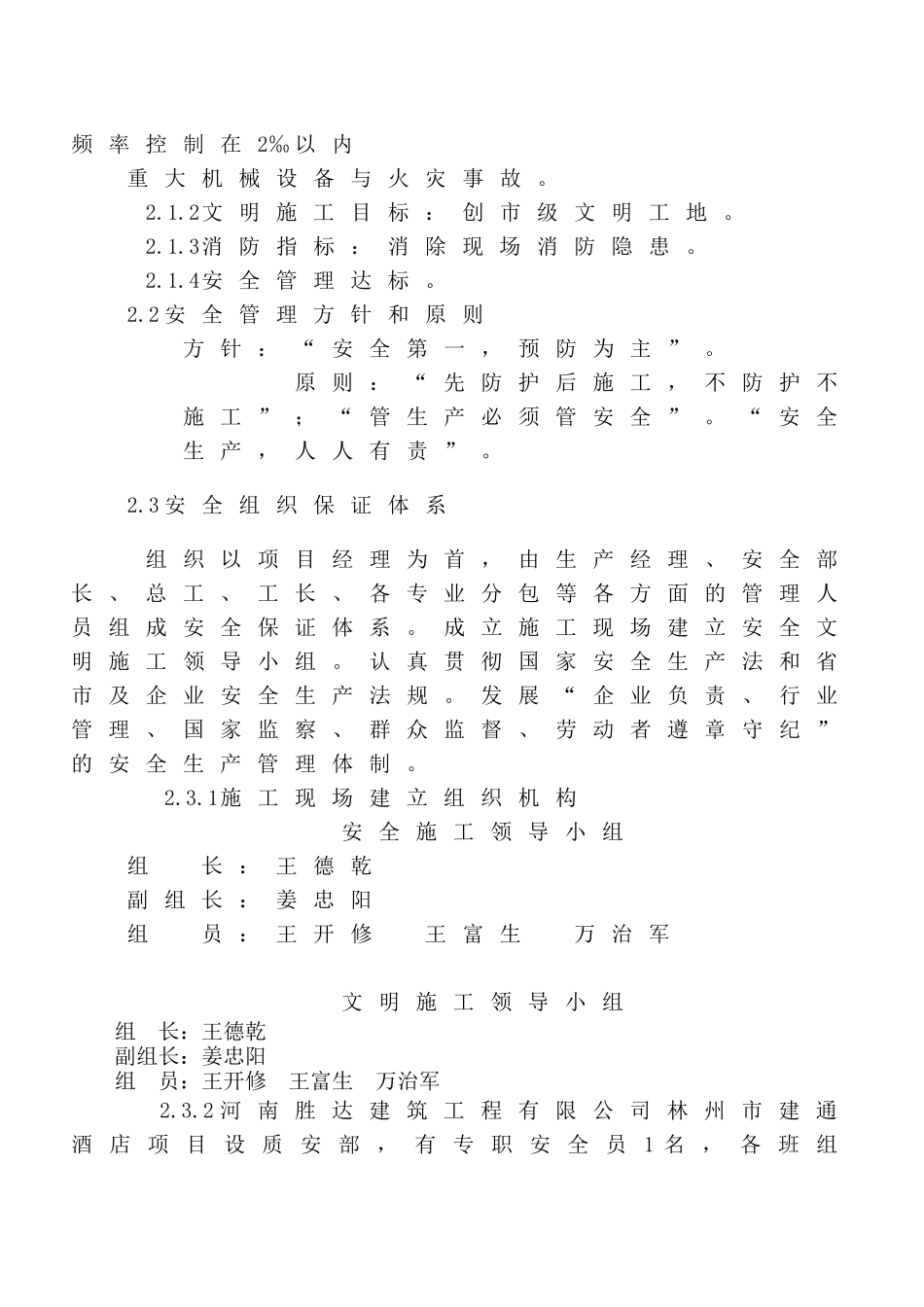 车站安全施工组织设计概述_第3页