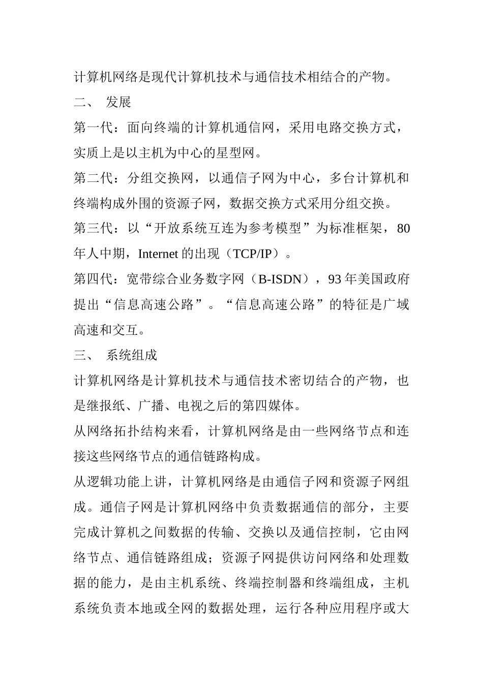 计算机网络是现代计算机技术与通信技术相结合的产物_第1页