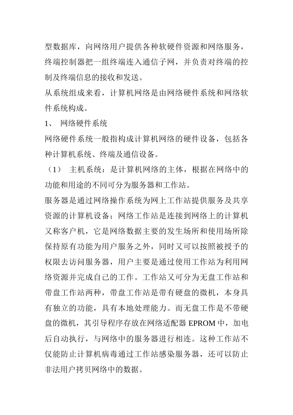 计算机网络是现代计算机技术与通信技术相结合的产物_第2页